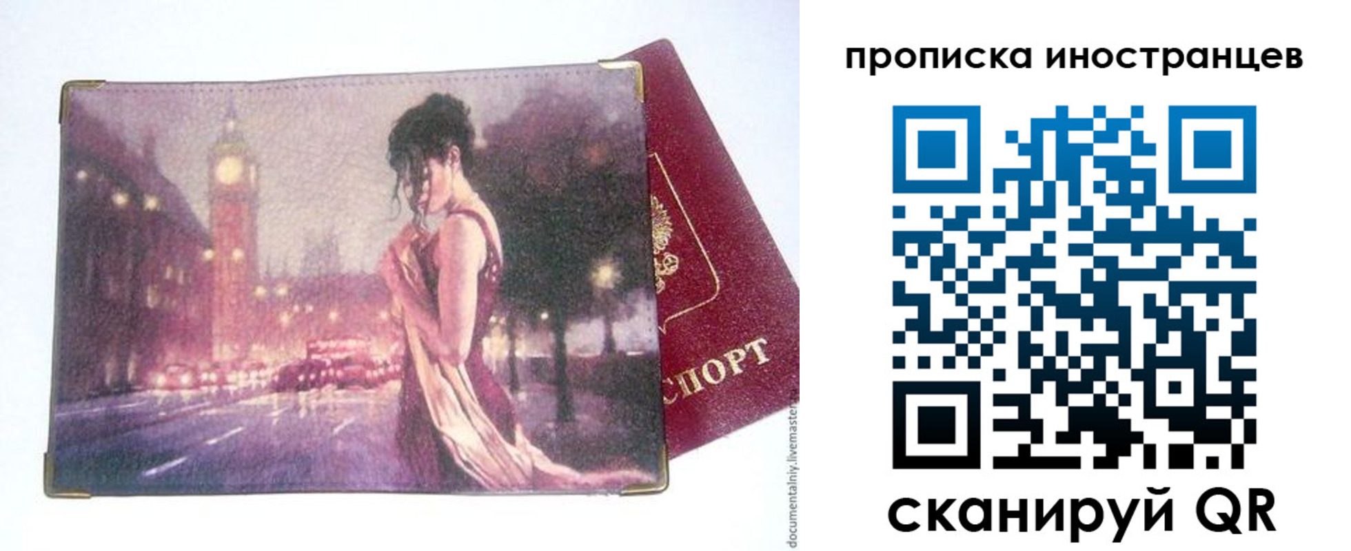 прописка законно в Владимире